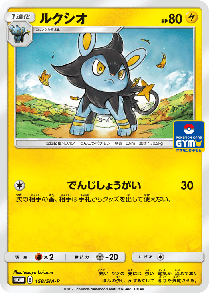 Luxio – Sun & Moon Promos 158/SM-P Pokémon card