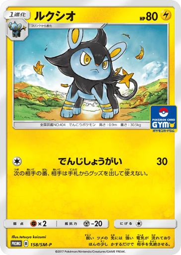 Luxio - Sun & Moon Promos 158