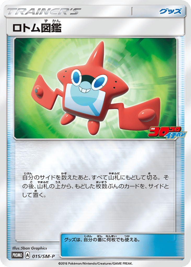Rotom Dex – Sun & Moon Promos 015/SM-P Pokémon card