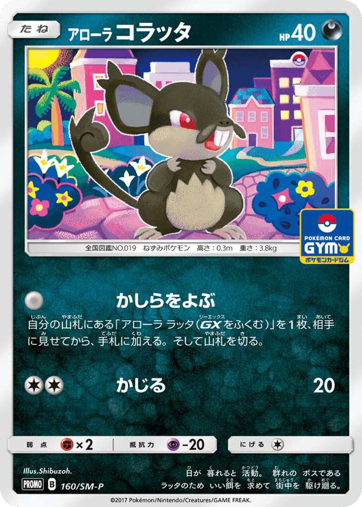 Alolan Rattata – Sun & Moon Promos 160/SM-P Pokémon card