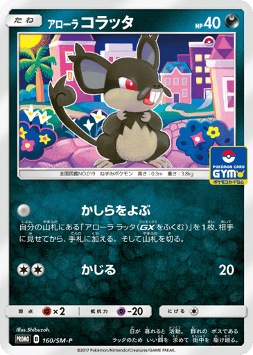 Alolan Rattata - Sun & Moon Promos 160