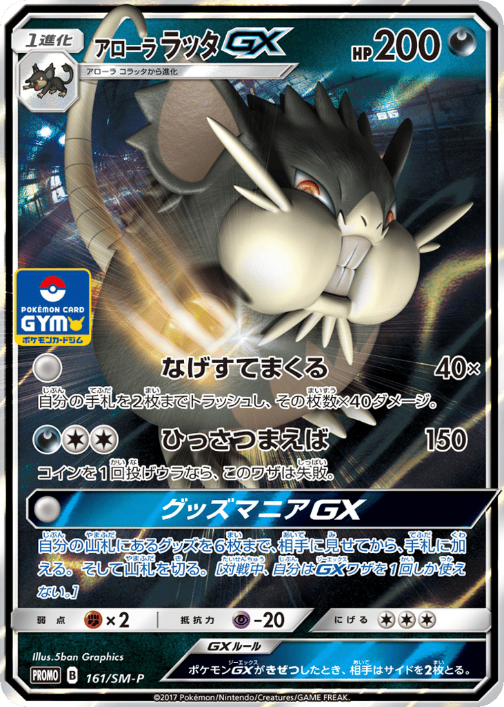 Alolan Raticate-GX – Sun & Moon Promos 161/SM-P Pokémon card