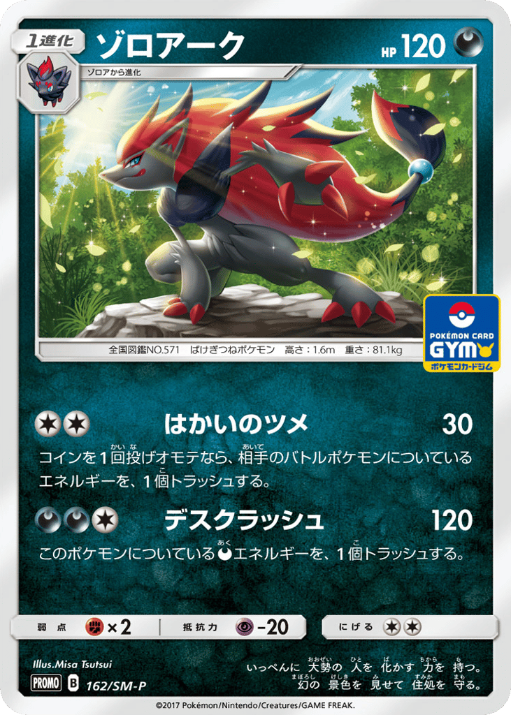 Zoroark – Sun & Moon Promos 162/SM-P Pokémon card