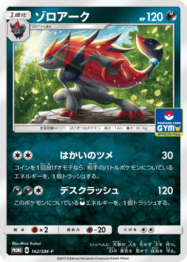 Zoroark - Sun & Moon Promos 162