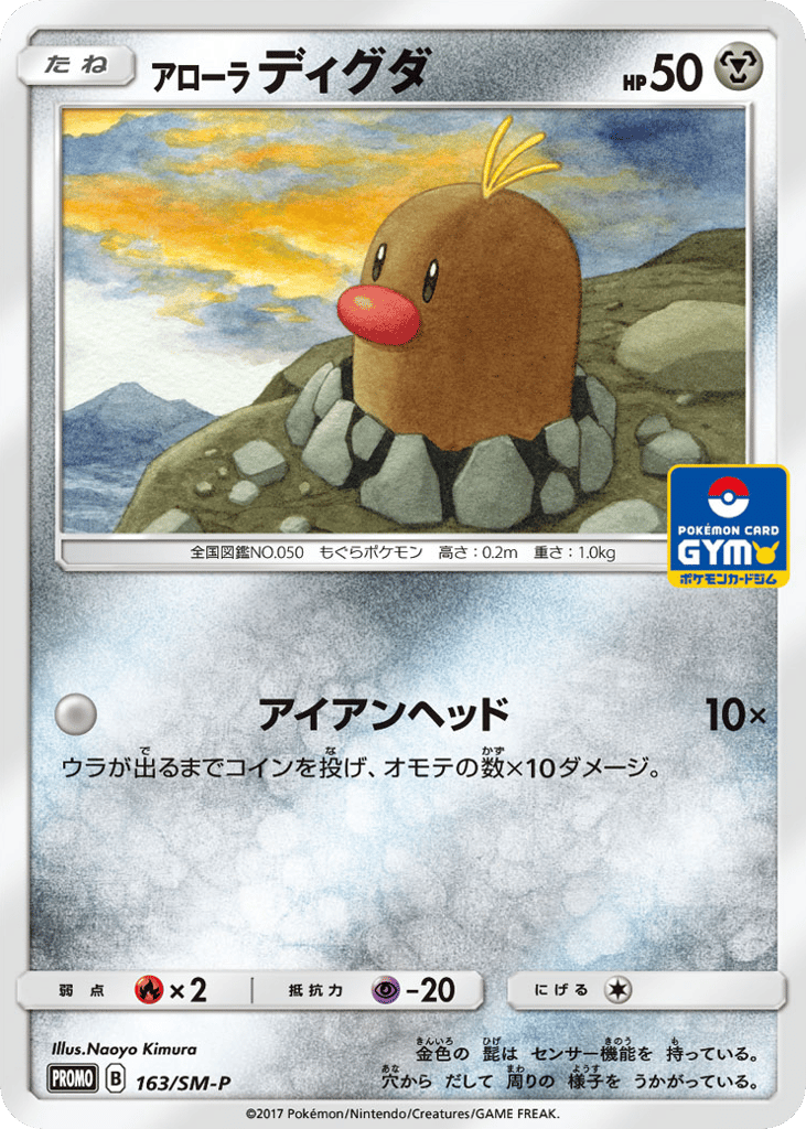 Alolan Diglett – Sun & Moon Promos 163/SM-P Pokémon card