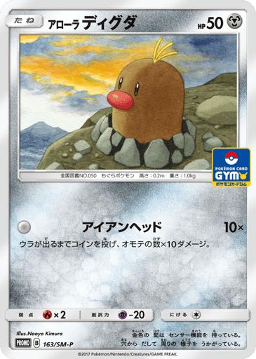Alolan Diglett - Sun & Moon Promos 163
