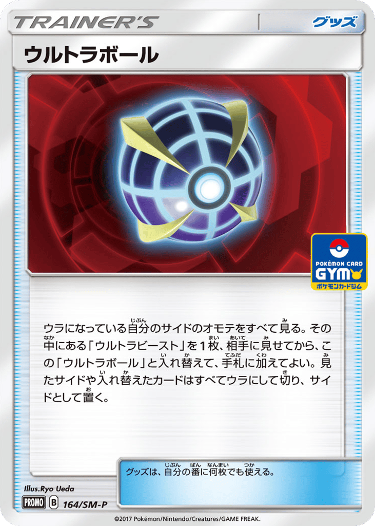 Beast Ball – Sun & Moon Promos 164/SM-P Pokémon card
