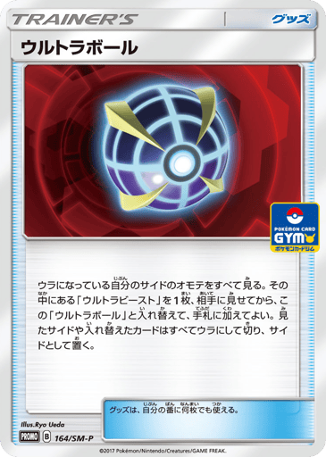 Beast Ball - Sun & Moon Promos 164