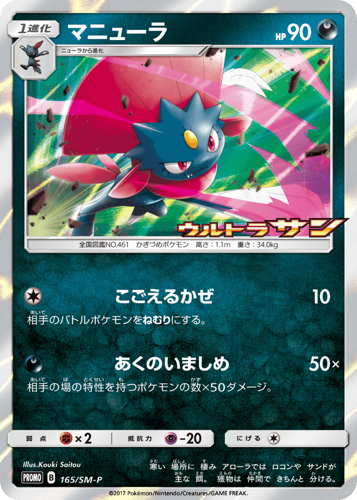 Weavile – Sun & Moon Promos 165/SM-P Pokémon card
