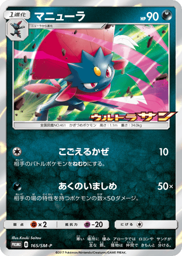 Weavile - Sun & Moon Promos 165