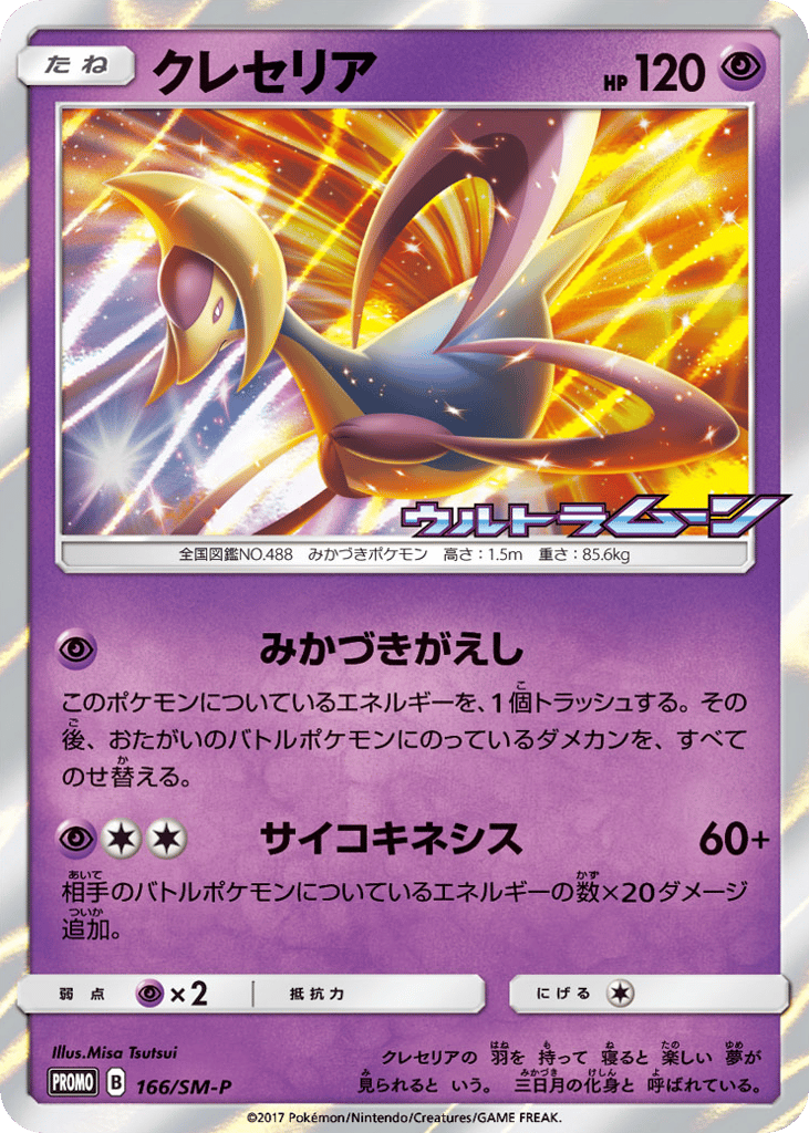 Cresselia – Sun & Moon Promos 166/SM-P Pokémon card