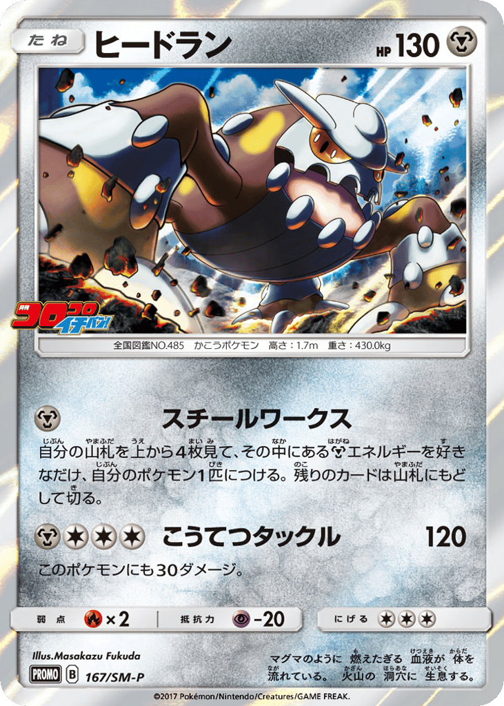 Heatran – Sun & Moon Promos 167/SM-P Pokémon card