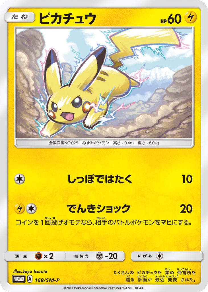Pikachu – Sun & Moon Promos 168/SM-P Pokémon card