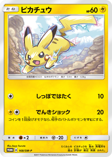 Pikachu - Sun & Moon Promos 168