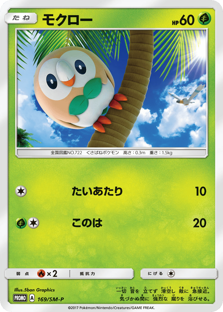Rowlet – Sun & Moon Promos 169/SM-P Pokémon card