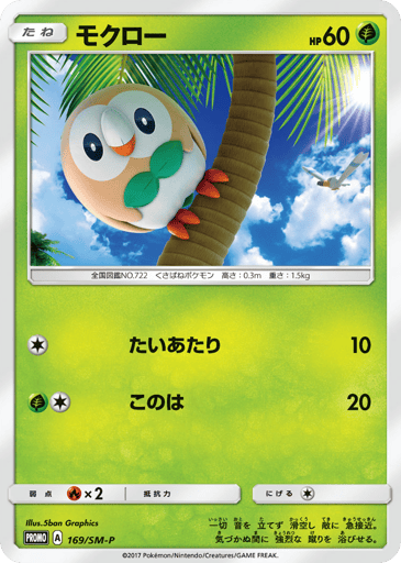 Rowlet - Sun & Moon Promos 169
