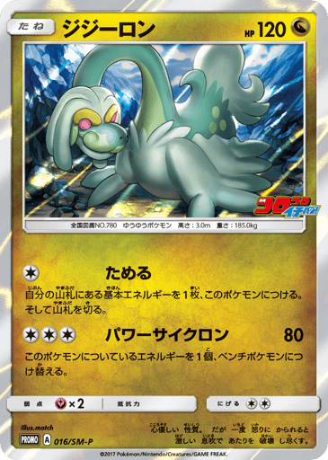 Drampa - Sun & Moon Promos 16