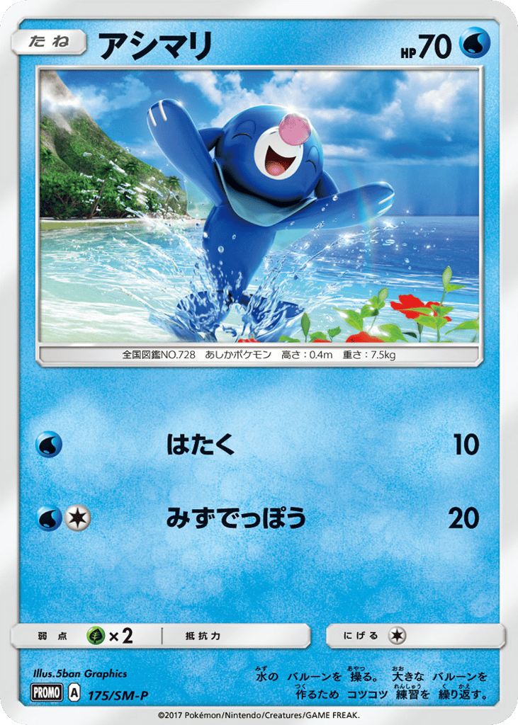 Popplio – Sun & Moon Promos 175/SM-P Pokémon card