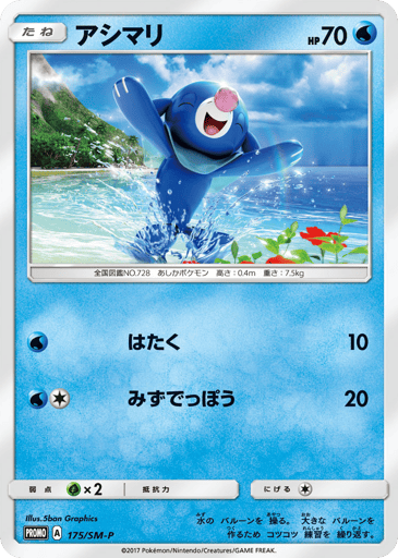 Popplio - Sun & Moon Promos 175