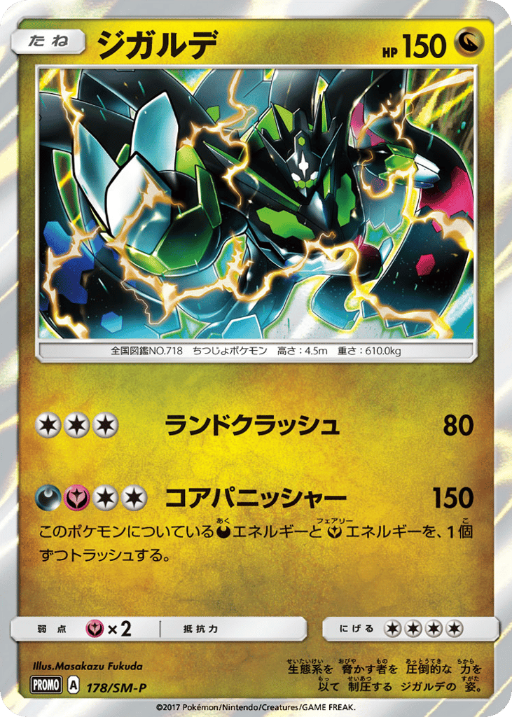 Zygarde – Sun & Moon Promos 178/SM-P Pokémon card