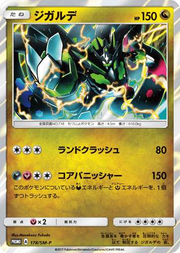 Zygarde - Sun & Moon Promos 178