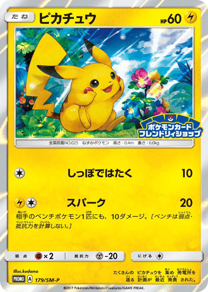 Pikachu – Sun & Moon Promos 179/SM-P Pokémon card