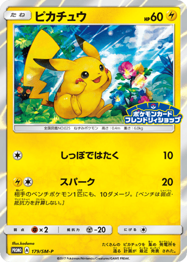 Pikachu - Sun & Moon Promos 179