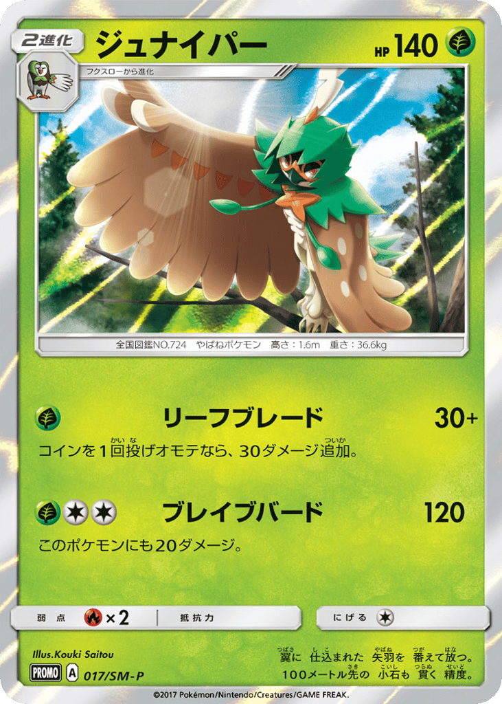 Decidueye – Sun & Moon Promos 017/SM-P Pokémon card