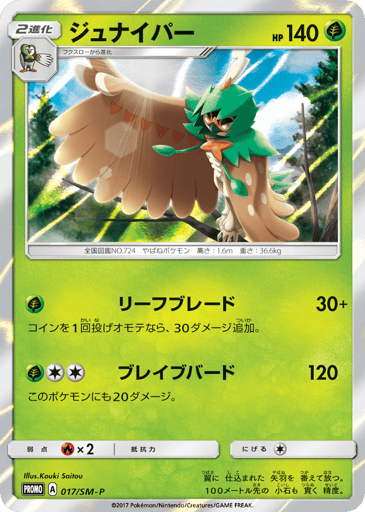 Decidueye - Sun & Moon Promos 17