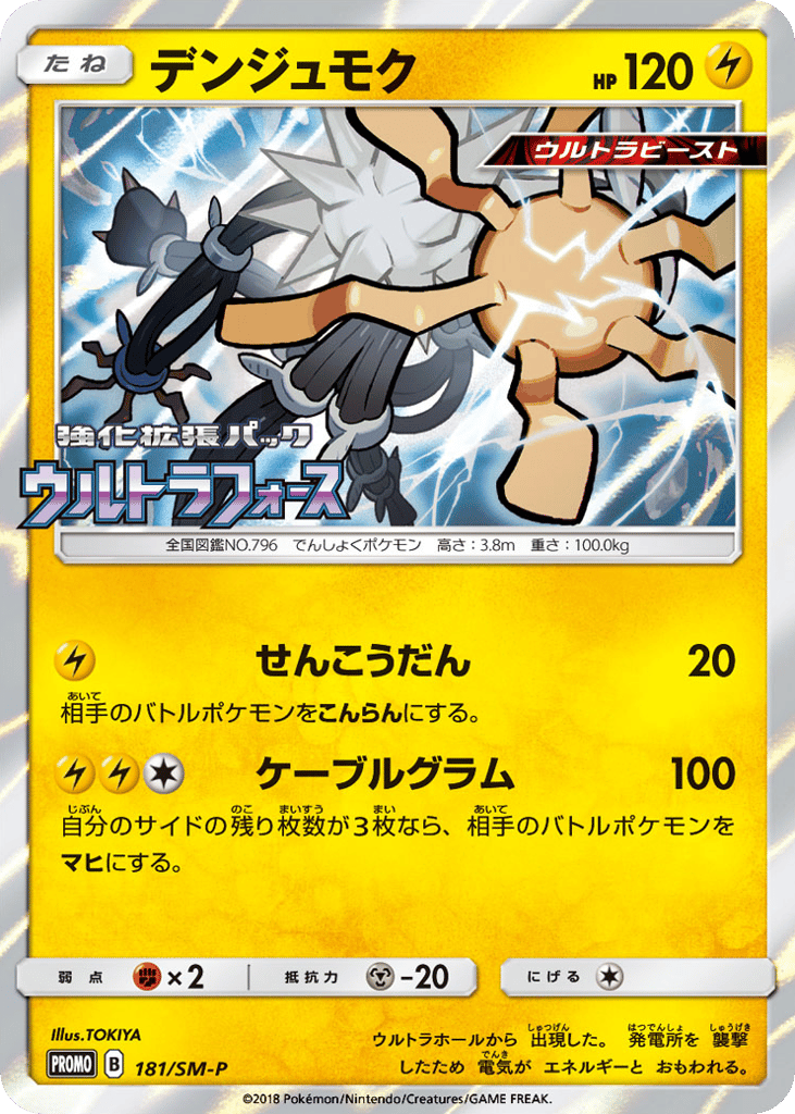 Xurkitree – Sun & Moon Promos 181/SM-P Pokémon card