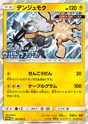 Xurkitree - Sun & Moon Promos 181