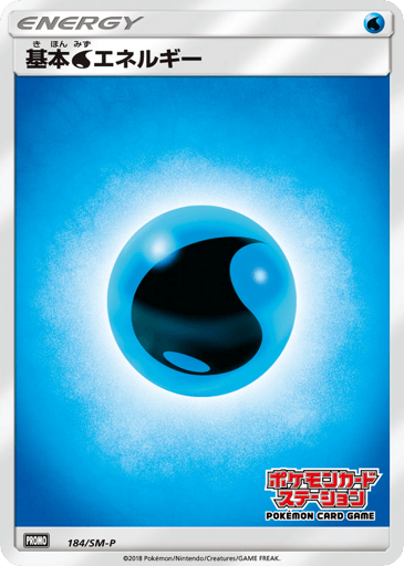 Water Energy - Sun & Moon Promos 184