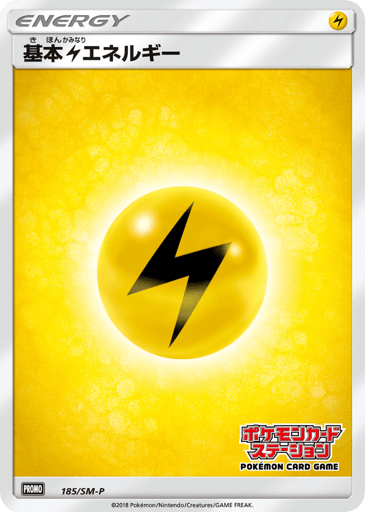 Lightning Energy - Sun & Moon Promos 185