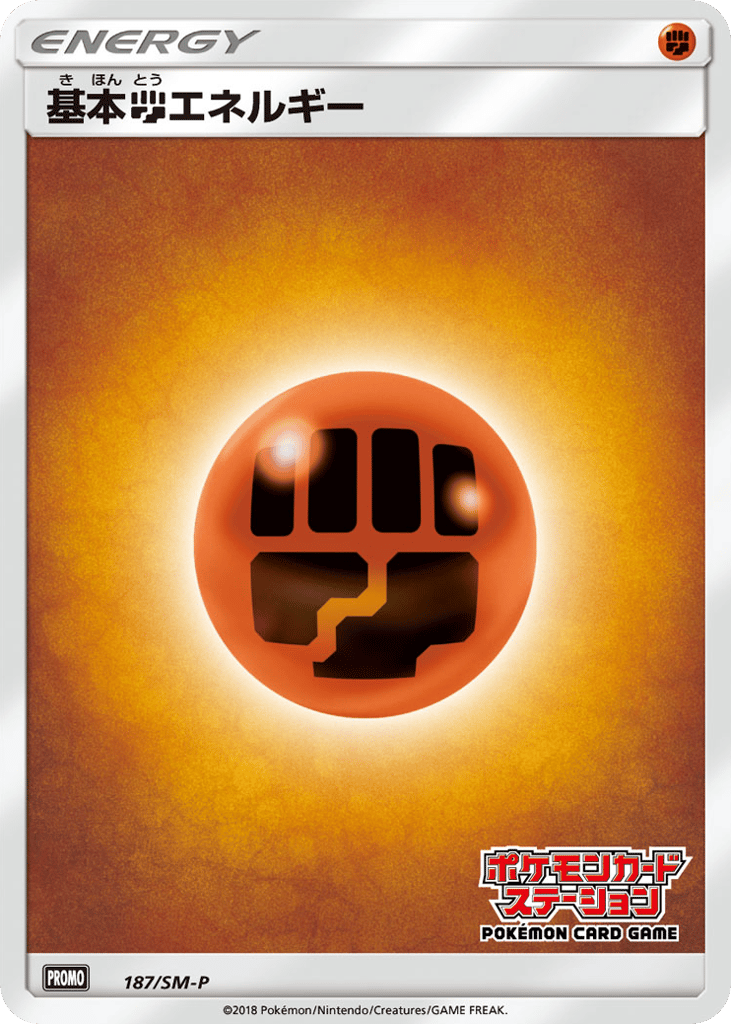 Fighting Energy – Sun & Moon Promos 187/SM-P Pokémon card