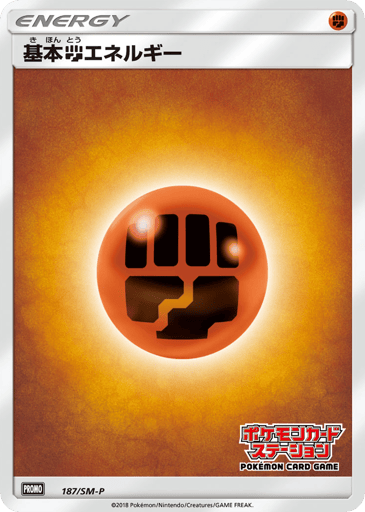Fighting Energy - Sun & Moon Promos 187
