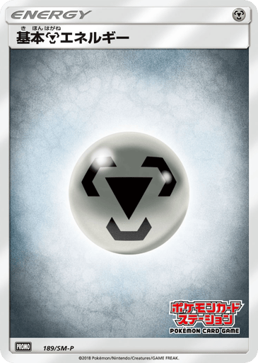 Metal Energy - Sun & Moon Promos 189