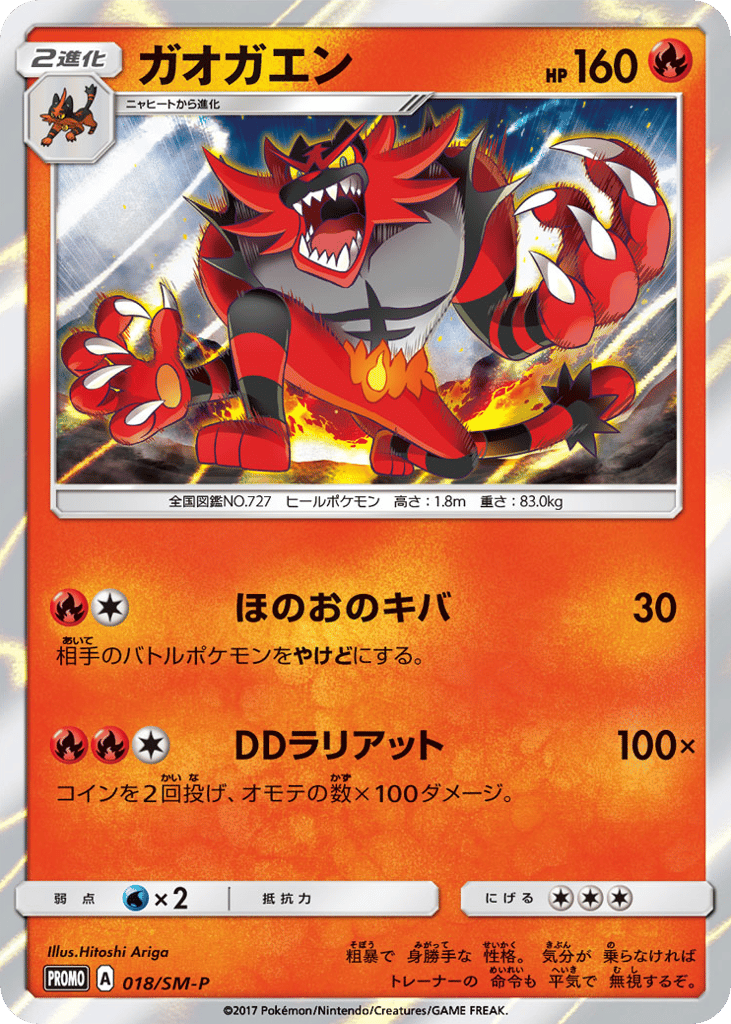 Incineroar – Sun & Moon Promos 018/SM-P Pokémon card