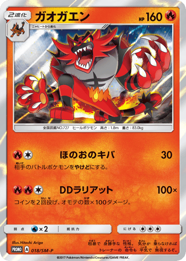 Incineroar - Sun & Moon Promos 18