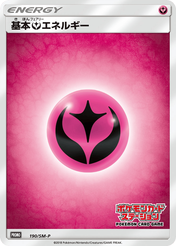 Fairy Energy – Sun & Moon Promos 190/SM-P Pokémon card