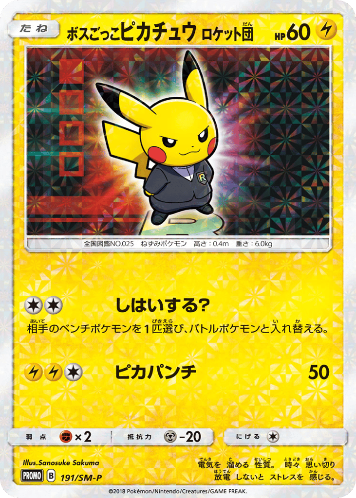Pretend Boss Pikachu Team Rocket – Sun & Moon Promos 191/SM-P Pokémon card