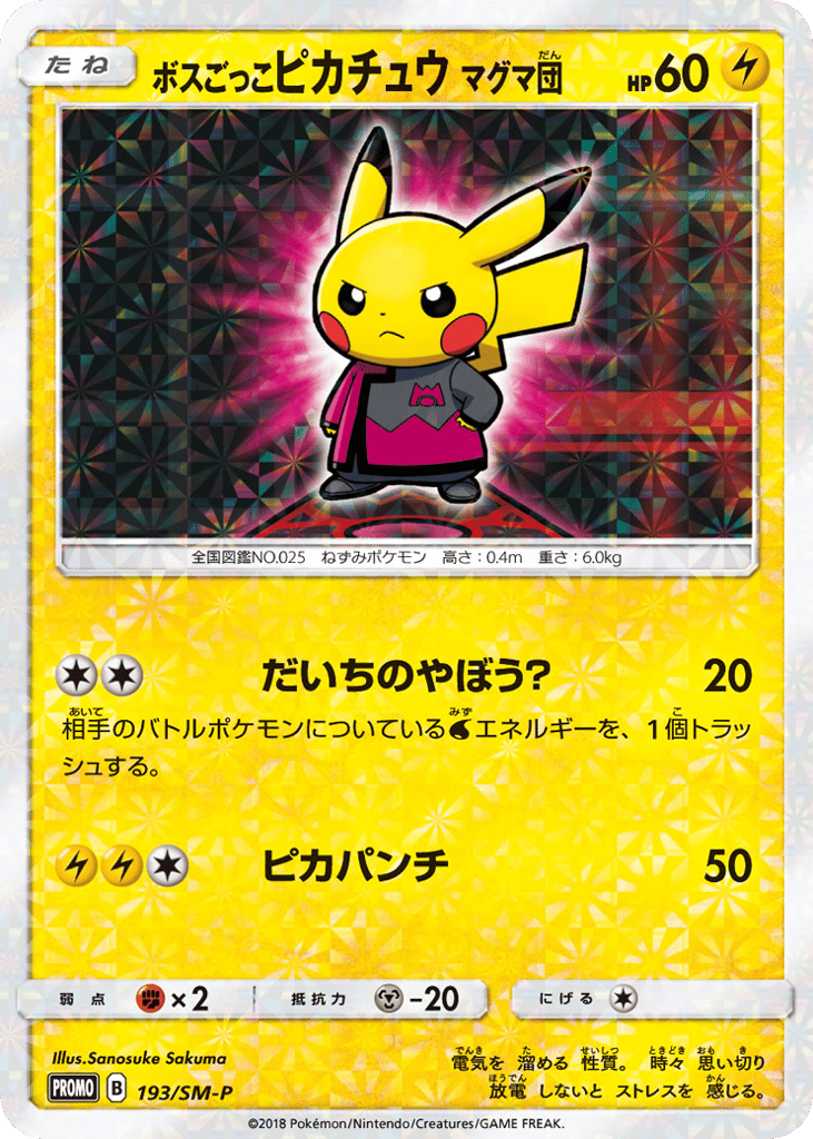 Pretend Boss Pikachu Team Magma – Sun & Moon Promos 193/SM-P Pokémon card