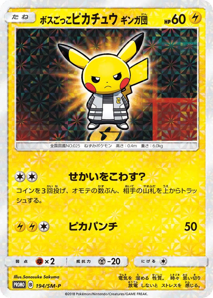 Pretend Boss Pikachu Team Galactic – Sun & Moon Promos 194/SM-P Pokémon card