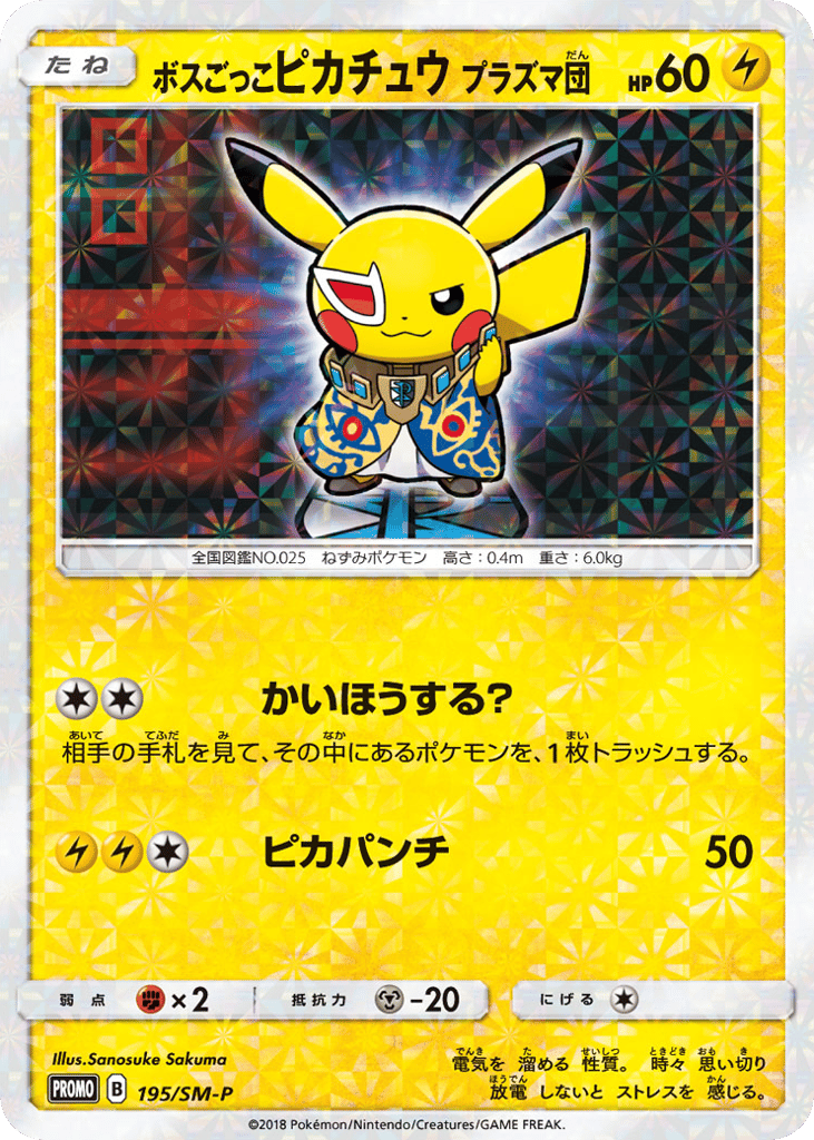 Pretend Boss Pikachu Team Plasma – Sun & Moon Promos 195/SM-P Pokémon card