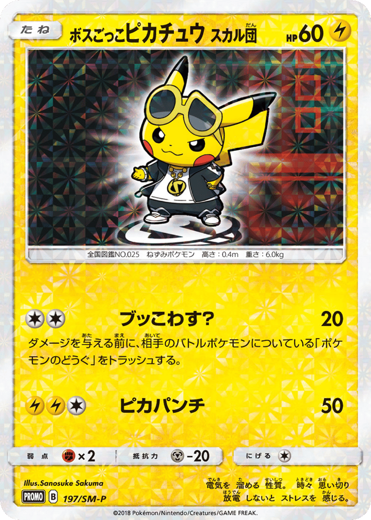 Pretend Boss Pikachu Team Skull – Sun & Moon Promos 197/SM-P Pokémon card