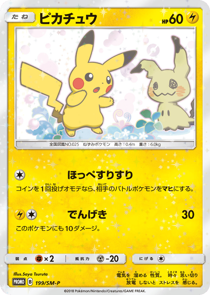 Pikachu – Sun & Moon Promos 199/SM-P Pokémon card