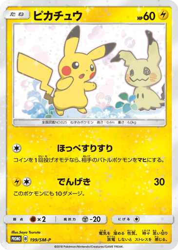 Pikachu - Sun & Moon Promos 199