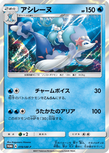 Primarina - Sun & Moon Promos 19