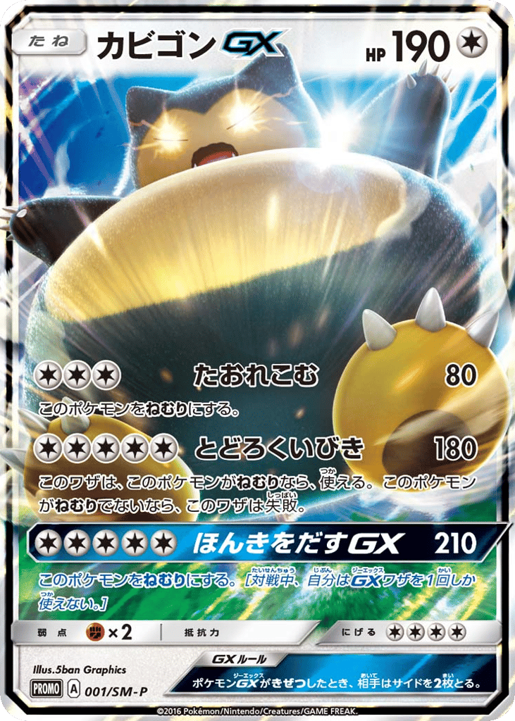 Snorlax-GX – Sun & Moon Promos 001/SM-P Pokémon card