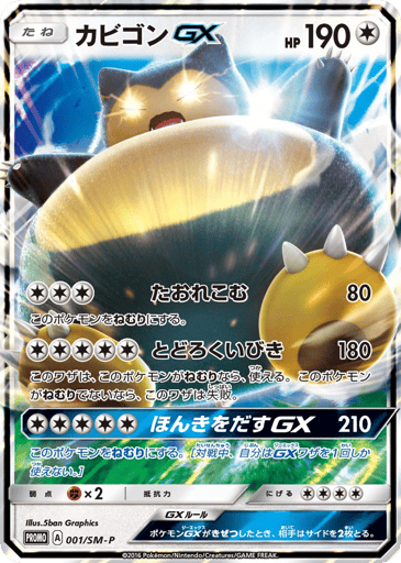 Snorlax-GX - Sun & Moon Promos 1