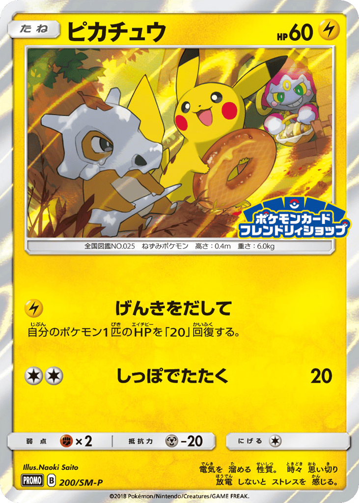 Pikachu – Sun & Moon Promos 200/SM-P Pokémon card